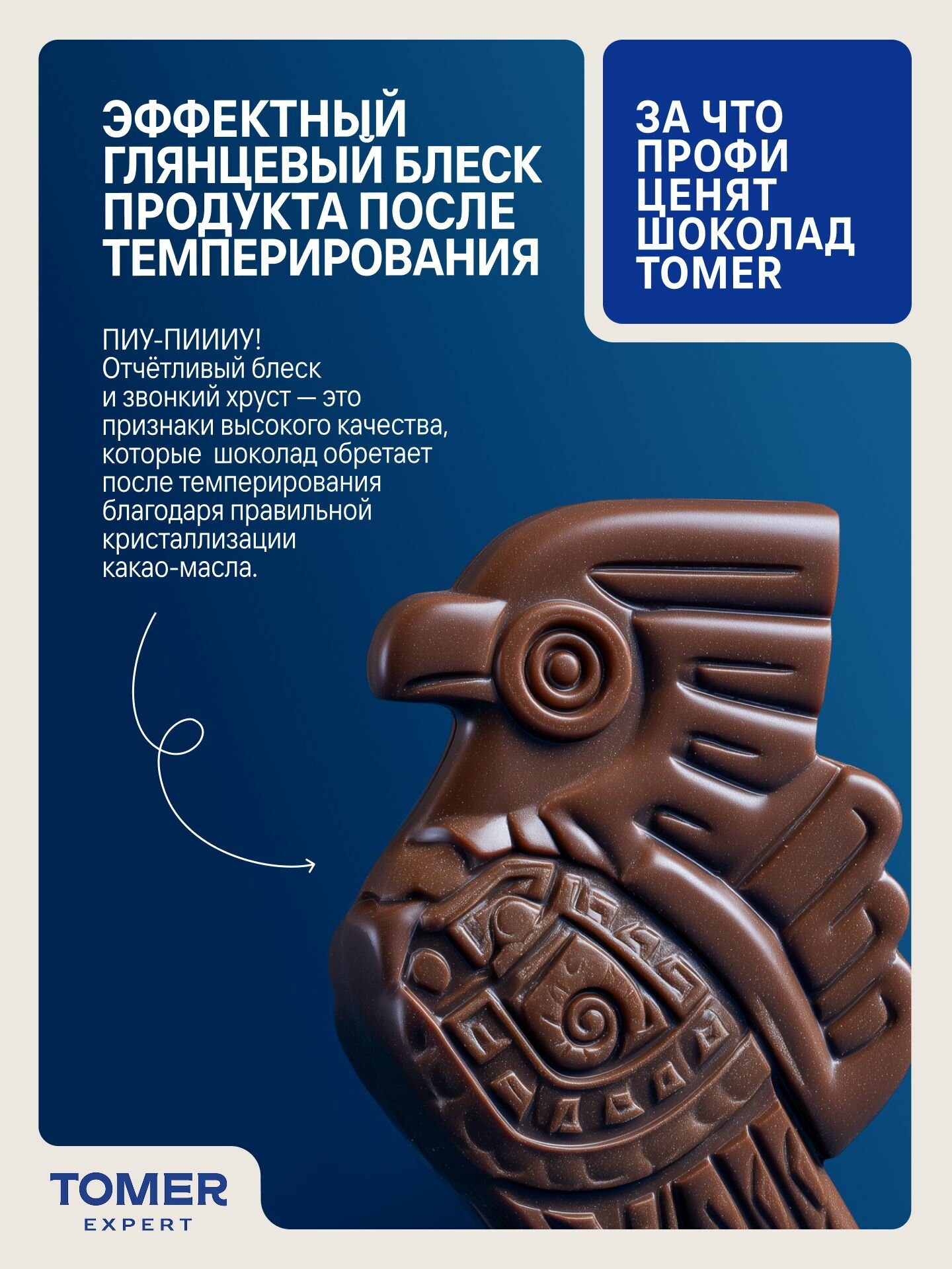 Кондитерский шоколад молочный Tomer Expert 43,6% без сахара, 1 кг, в каллетах для тортов и десертов — фото 12