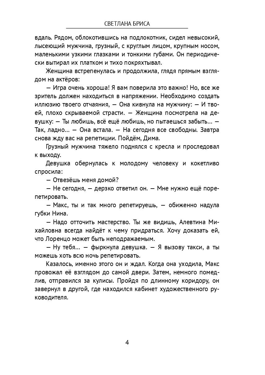Любовь и театр — фото 1
