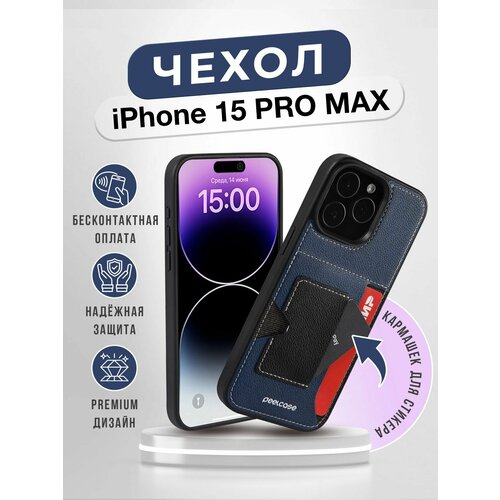 фото Чехол с карманом для карт на iphone 15 pro max c защитой камеры / чехол с картой кожаный для айфон 15 про макс с картхолдером / противоударный/цветной peelcas