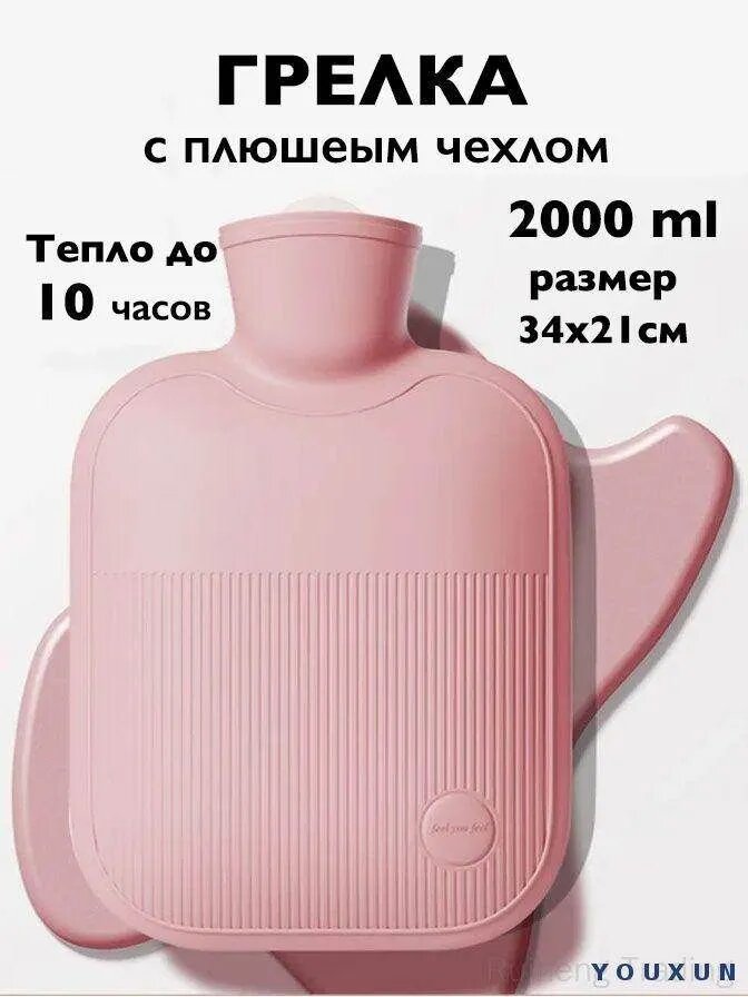 Грелка для месячных многоразовая, 2 л, с плюшевым чехлом,