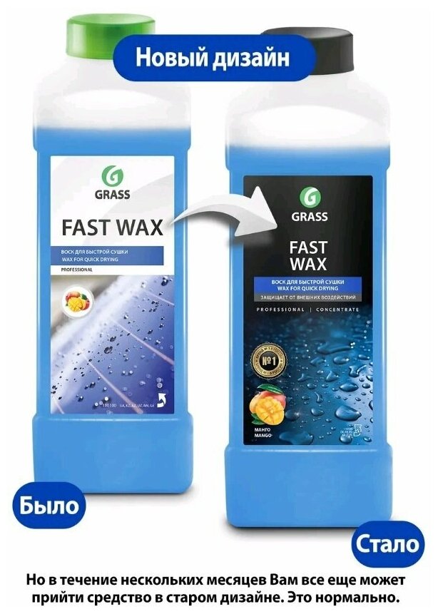 Холодный воск Grass Fast Wax, 1 л