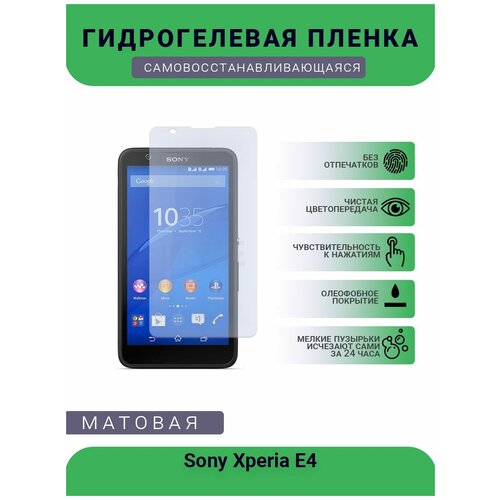 Гидрогелевая защитная пленка для телефона Sony Xperia E4, матовая, противоударная, гибкое стекло, на дисплей