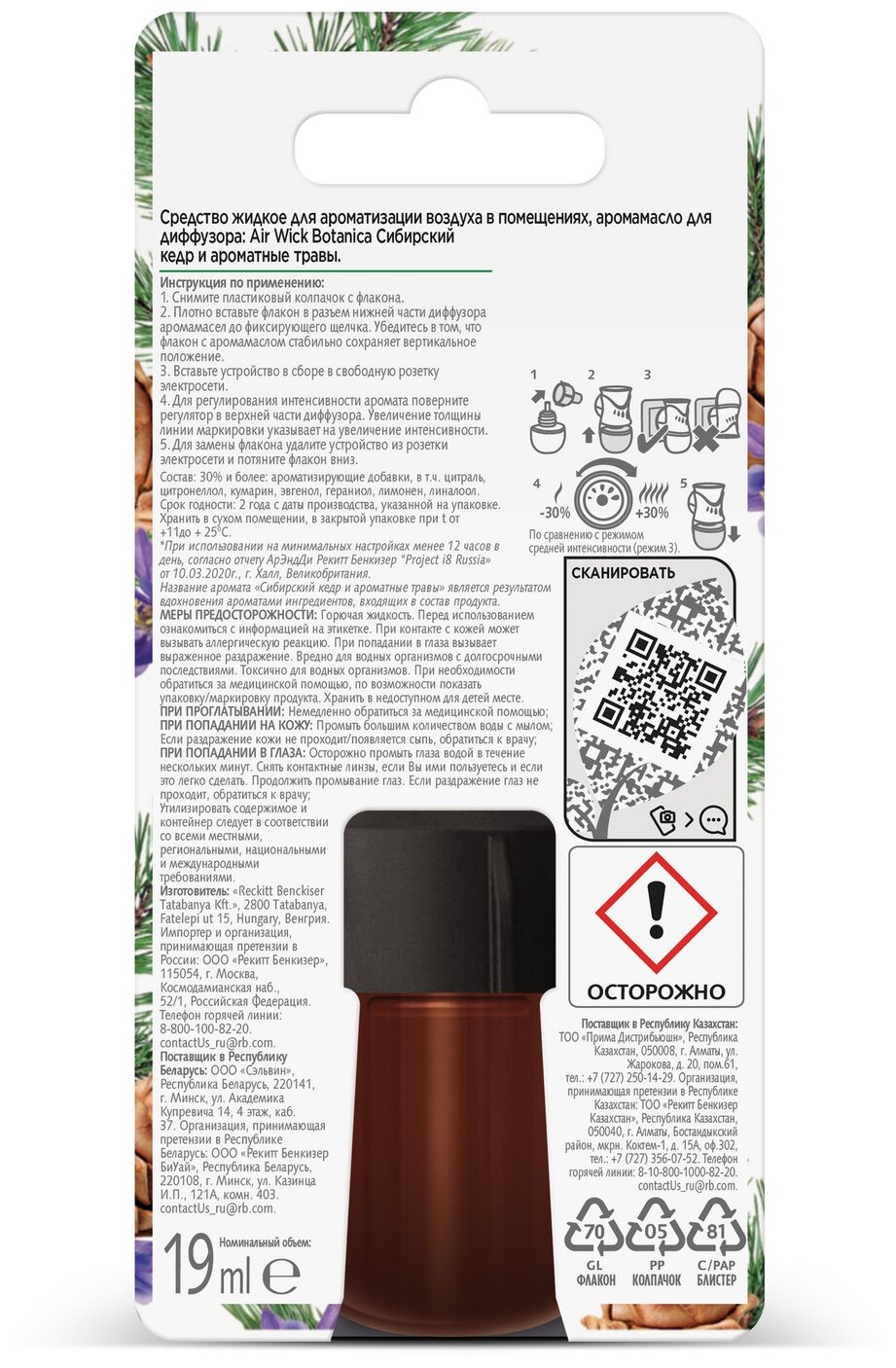 Сменный флакон для диффузора аромамасел Air Wick Botanica Сибирский кедр и ароматные травы 190мл - фото №2