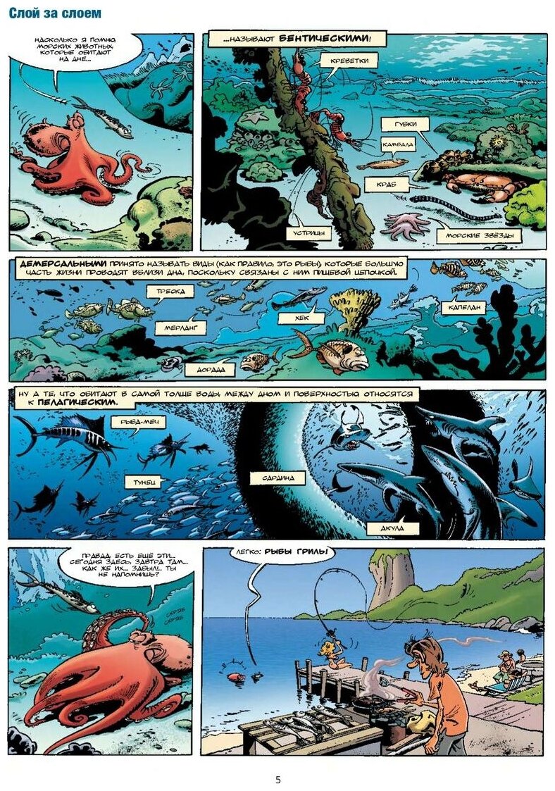 Морские животные в комиксах. Том 4 - фото №3