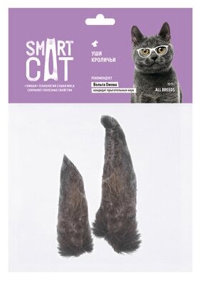 Лакомство Smart Cat для кошек, уши кроличьи, 20 г - фотография № 2