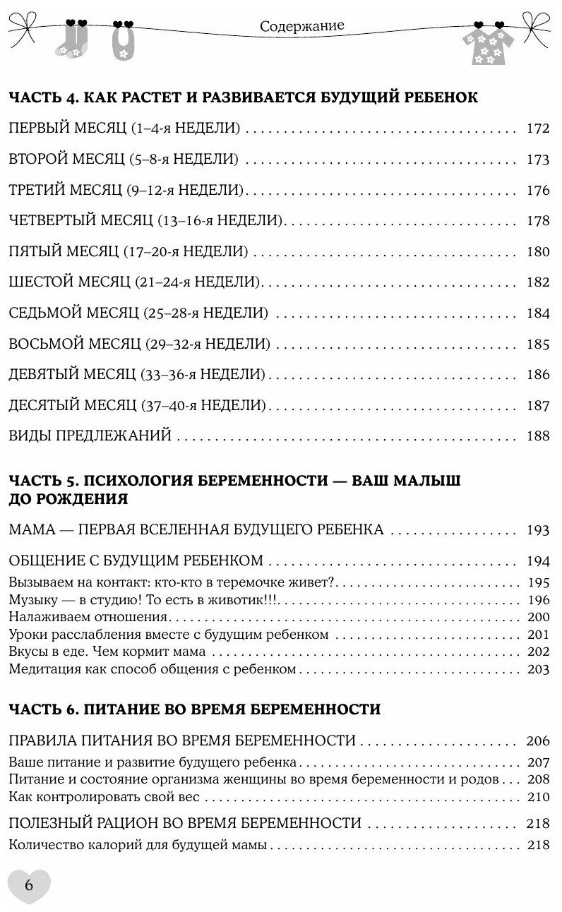 Мать и дитя. Энциклопедия гармоничной беременности и счастливого материнства - фото №5