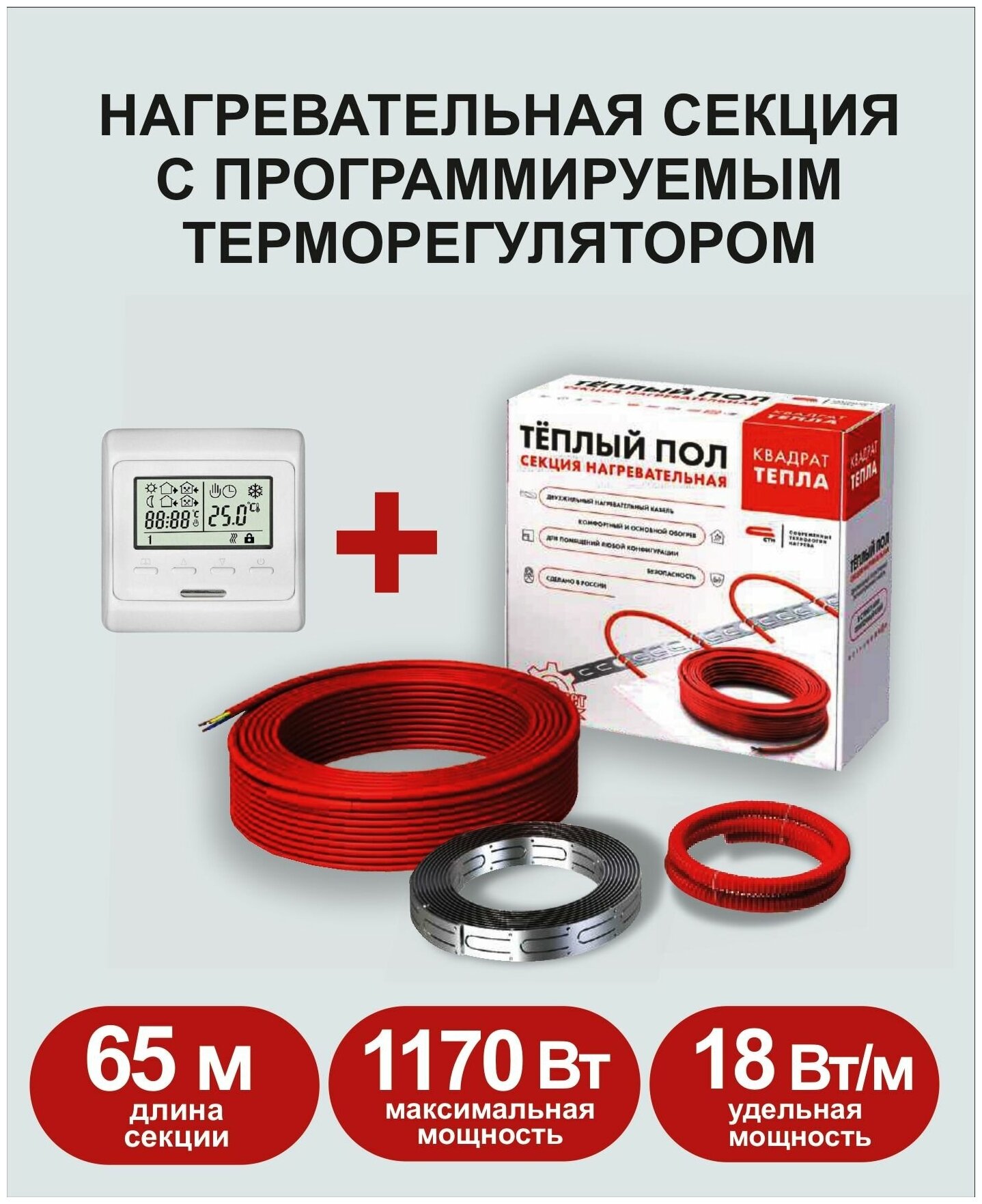 Нагревательная секция Теплый пол СТН КС-1200 с программируемым терморегулятором - фотография № 1