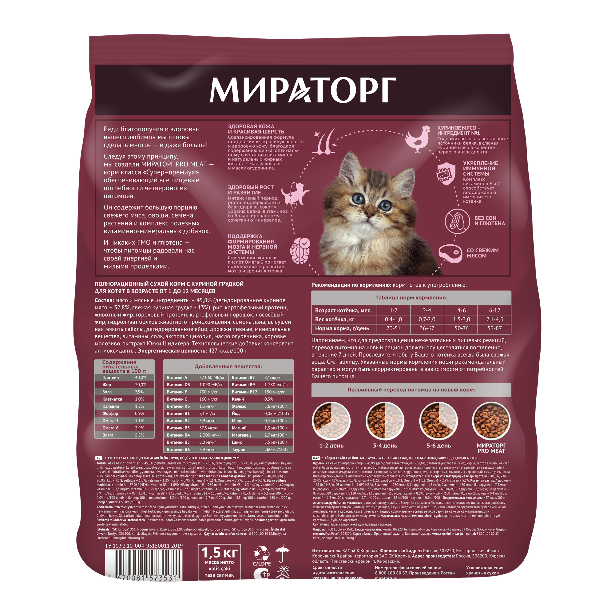 Сухой корм Мираторг Pro Meat для котят от 1 до 12 месяцев, с курицей, 1,5кг — фото 1