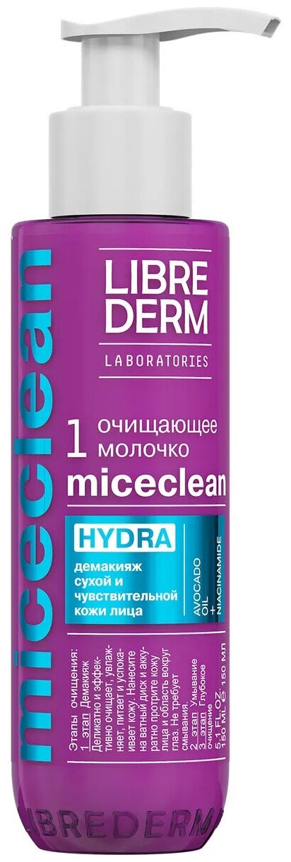 LIBREDERM Молочко очищающее для сухой кожи HYDRA Miceclean, 150 мл, Librederm