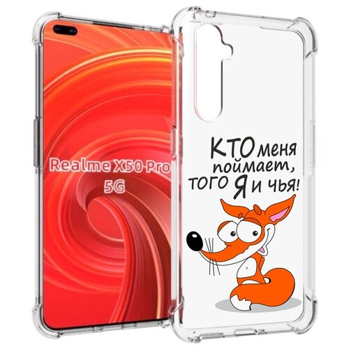 Чехол MyPads Кто меня поймает того я и чья для Realme X50 Pro задняя-панель-накладка-бампер чехол mypads кто меня поймает того я и чья для oppo realme 2 задняя панель накладка бампер