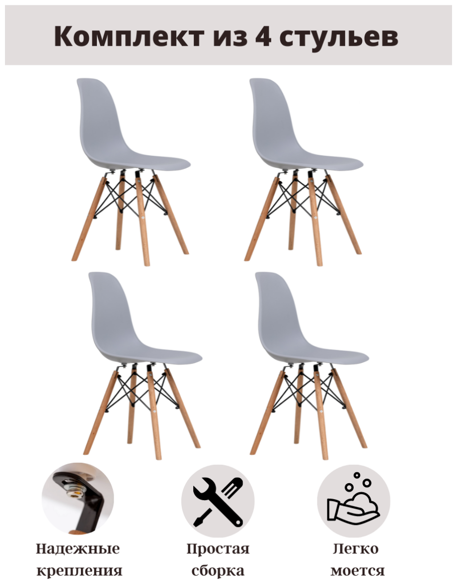 Комплект из 4 стульев EAMES 623-1 (Светло-серый)