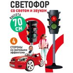 Обучающий детский светофор, высота 70 см, со светом и звуком - изображение