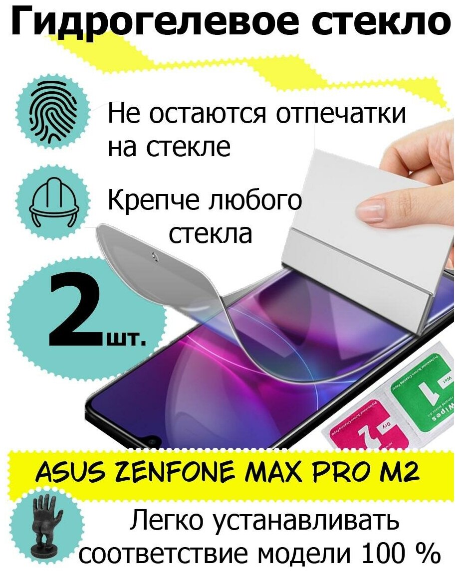 Защитные стекла ASUS Zenfone Max pro m2