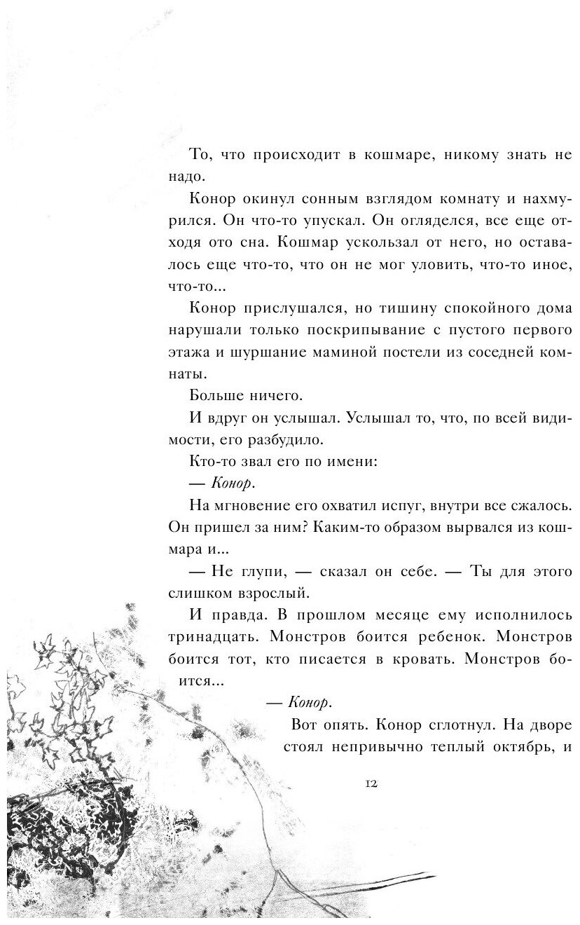 Голос монстра (Иллюстрированное издание) - фото №11