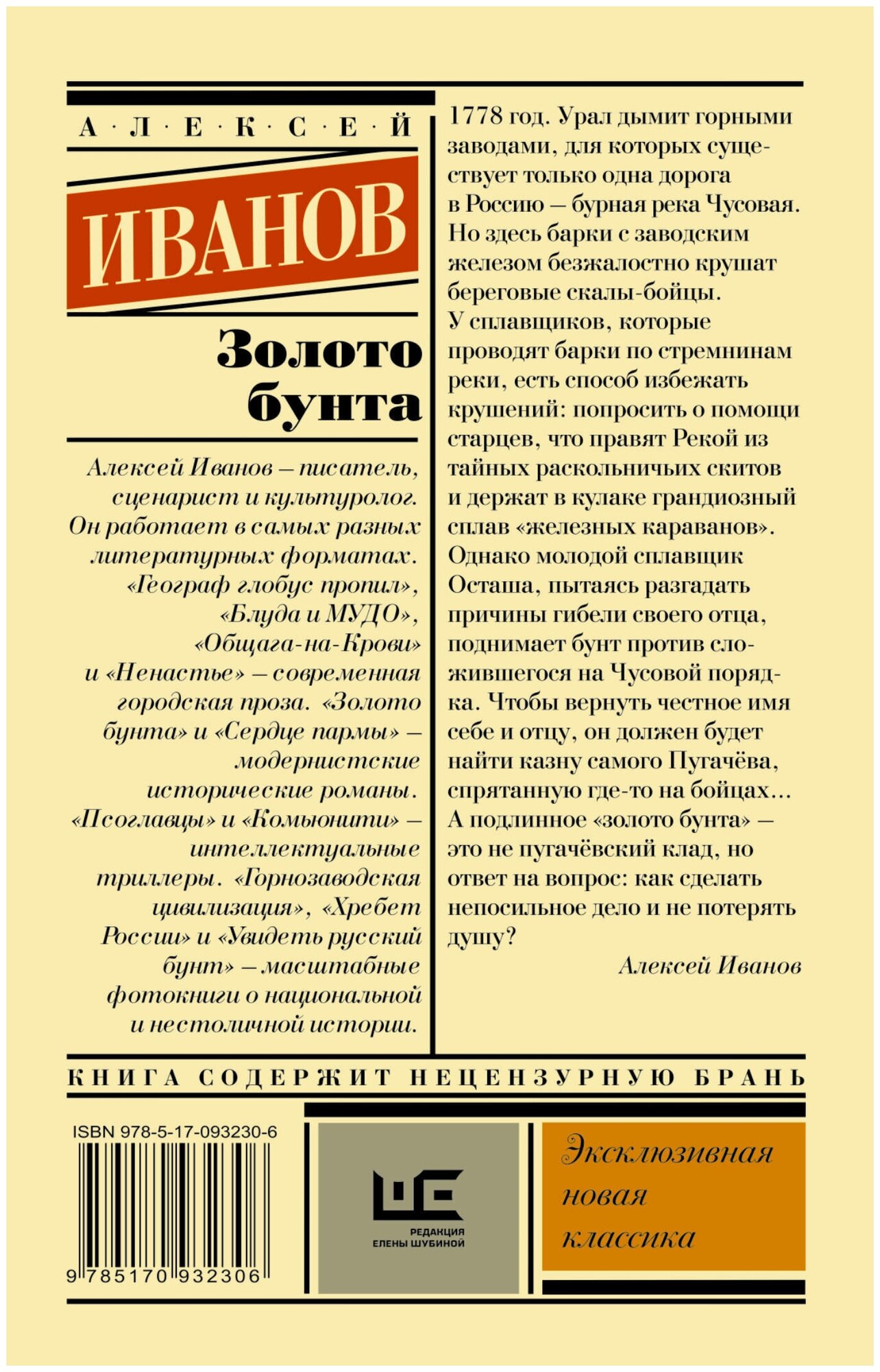 Золото бунта картинки