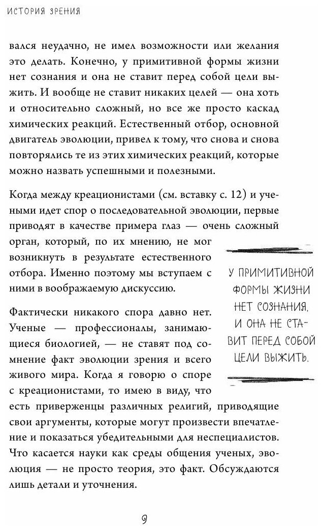 История зрения: путь от светочувствительности до глаза - фото №18