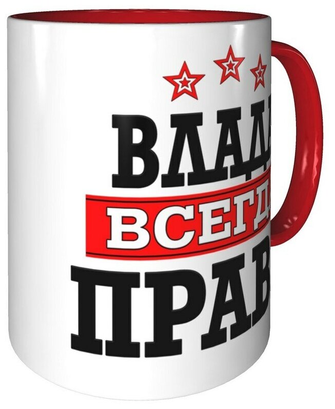 Влад всегда прав картинки