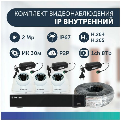 Комплект видеонаблюдения цифровой, готовый комплект IP 3 камеры купольных FullHD 2MP