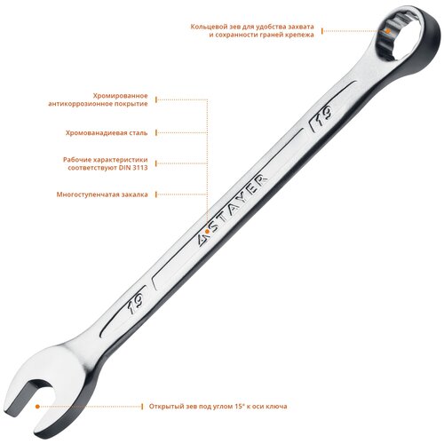 Wrench / Набор комбинированных гаечных ключей HERCULES STAYER 8 шт, 8 - 19 мм 27085-H8_z01