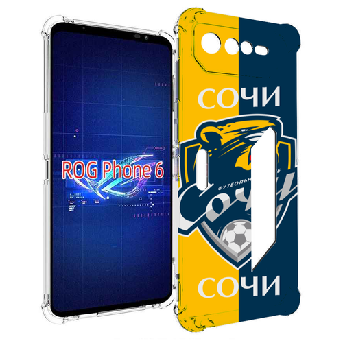 Чехол MyPads фк сочи для Asus ROG Phone 6 задняя-панель-накладка-бампер чехол mypads хк сочи хоккей для asus rog phone 6 задняя панель накладка бампер