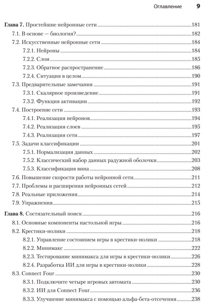 Классические задачи Computer Science на языке Java - фото №4