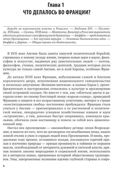 От гераклита до дарвина. Век просвещения - фото №6