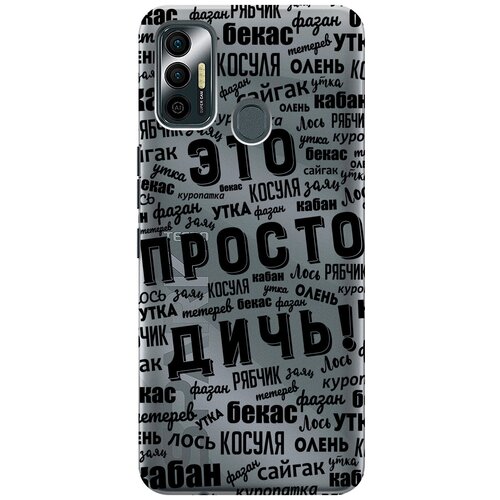 Силиконовый чехол с принтом This is just a rubbish! для Tecno Spark 7 / Техно Спарк 7 матовый чехол this is just a rubbish w для tecno spark 10 техно спарк 10 с 3d эффектом черный