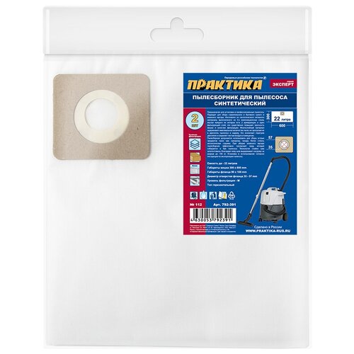 Мешок для пылесоса EDON диолд ЗУБР ПРАКТИКА 112 1105₽
