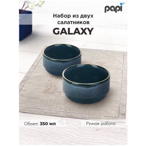 Тарелка Papi Galaxy 350мл 2шт.