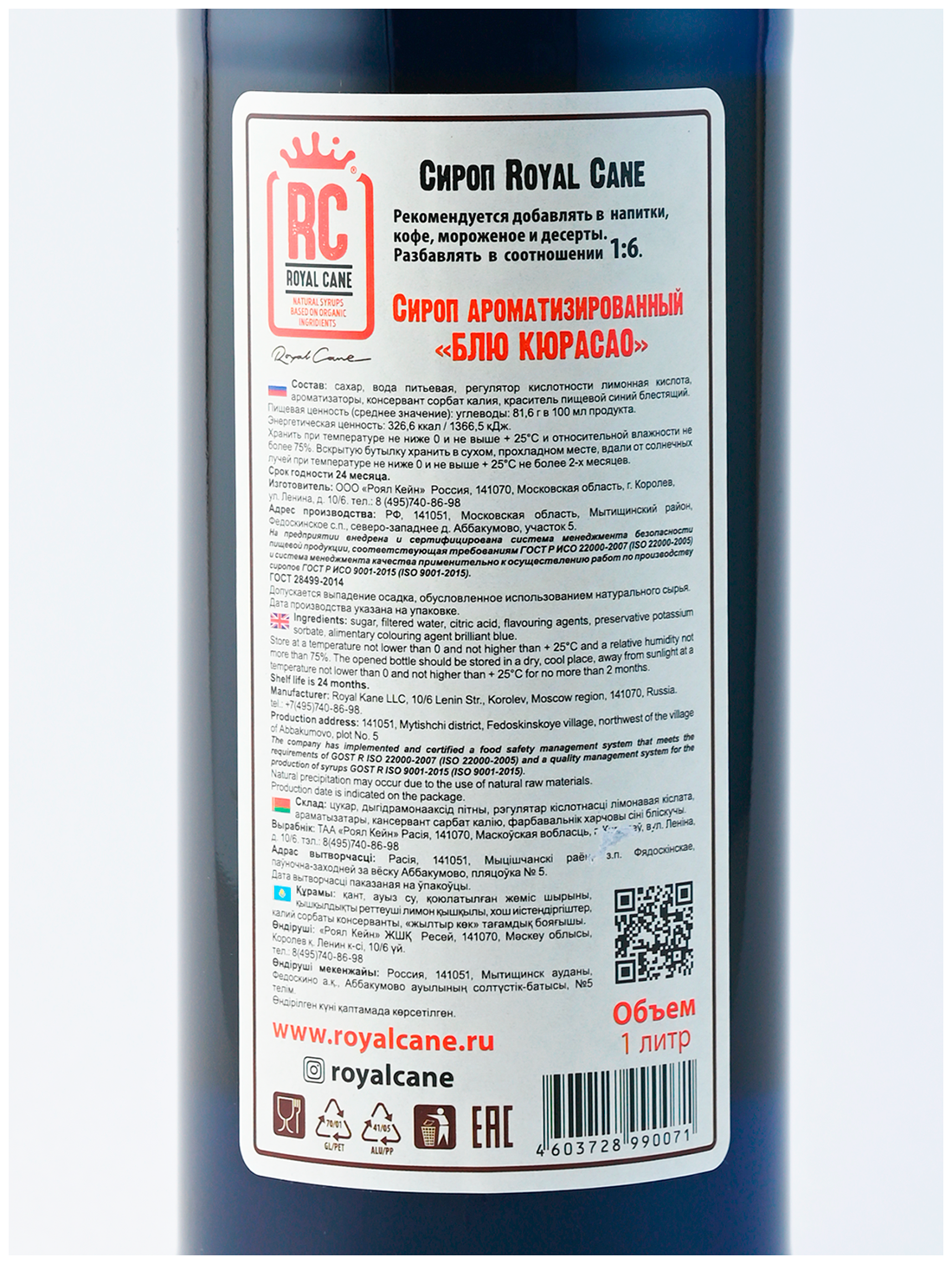 Сироп Royal Cane Блю Кюрасао 250мл - фото №3