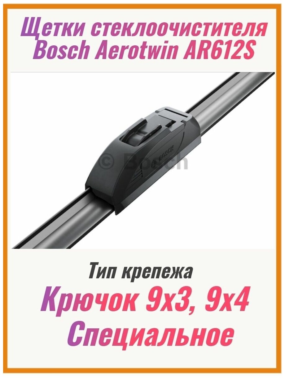 Комплект щеток стеклоочистителя бескаркасные 600 400мм Bosch 3 397 014 158 - фотография № 5