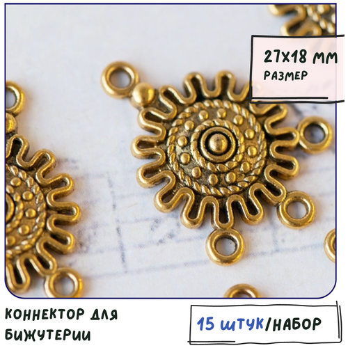 Коннектор для бижутерии 15шт. / фурнитура для украшений, цвет золото, 27х18х3 мм