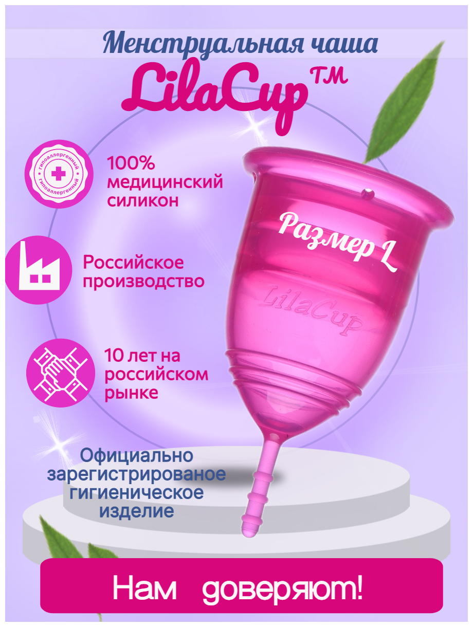 Менструальная чаша LilaCup Практик фиолетовая L