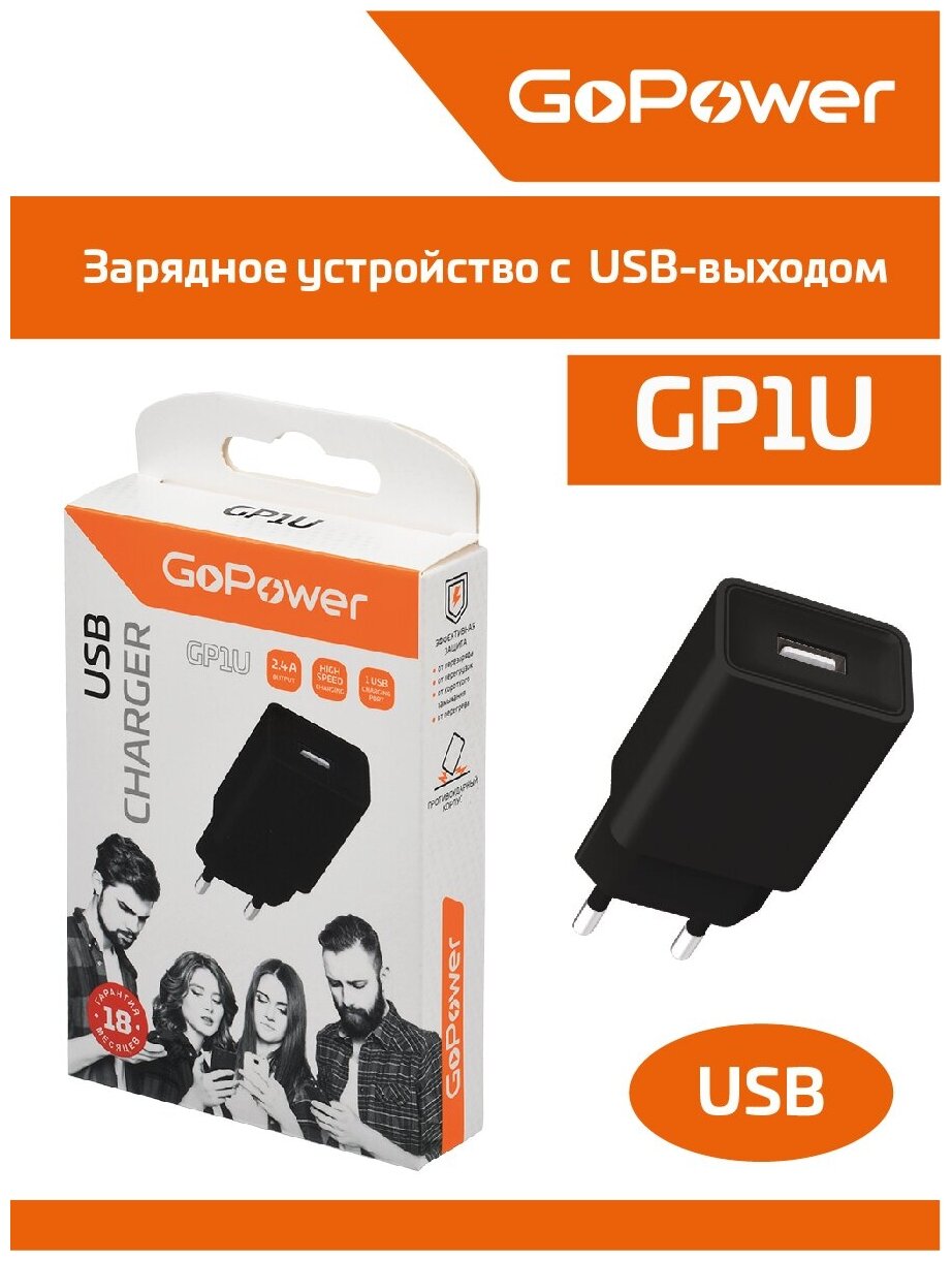 Сетевое зарядное устройство GoPower GP1U 1USB 2.4A 12W черный