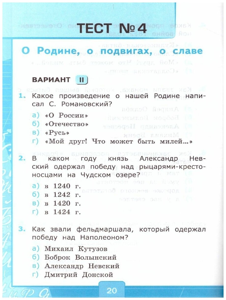 Тесты по Литературному чтению 4 кл К учебнику Климановой, Виноградской, Горецкого Литературное чтение. 4кл. В 2Ч ФГОС (к новому учебнику). - фото №3