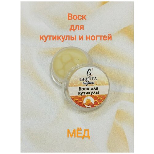 Gretta Premium, Крем-воск для ногтей и кутикулы Мед,3 гр. gretta premium крем воск для ногтей и кутикулы мед 3 гр