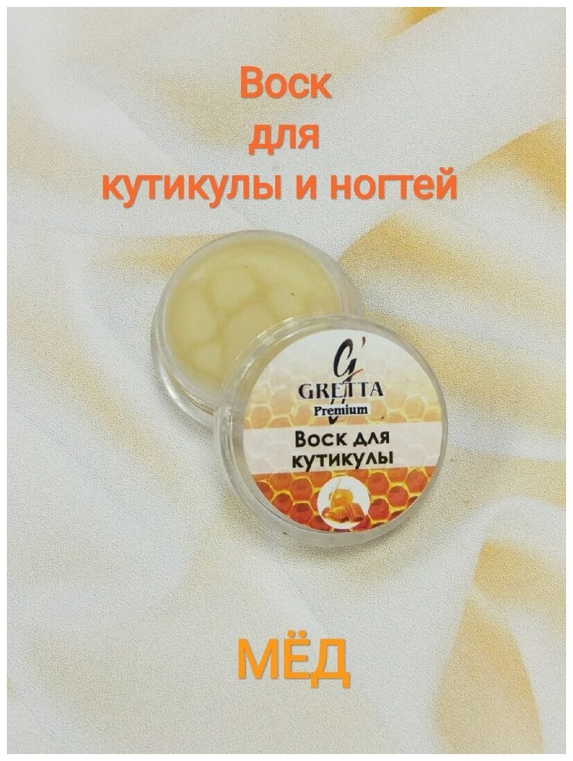Gretta Premium, Крем-воск для ногтей и кутикулы Мед,3 гр.