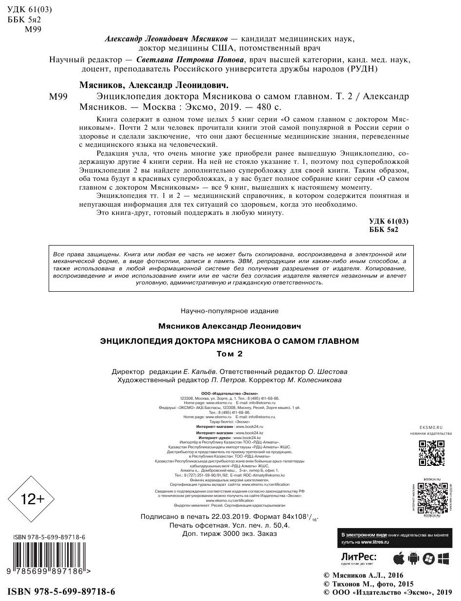 Энциклопедия доктора Мясникова о самом главном. Том 2 - фото №5