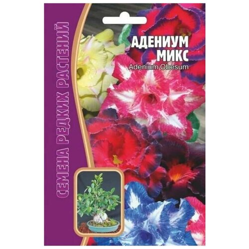 Адениум Микс 3 ( сем) редкие семена