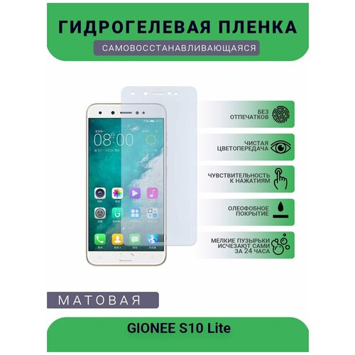 Гидрогелевая защитная пленка для телефона GIONEE S10 Lite, матовая, противоударная, гибкое стекло, на дисплей
