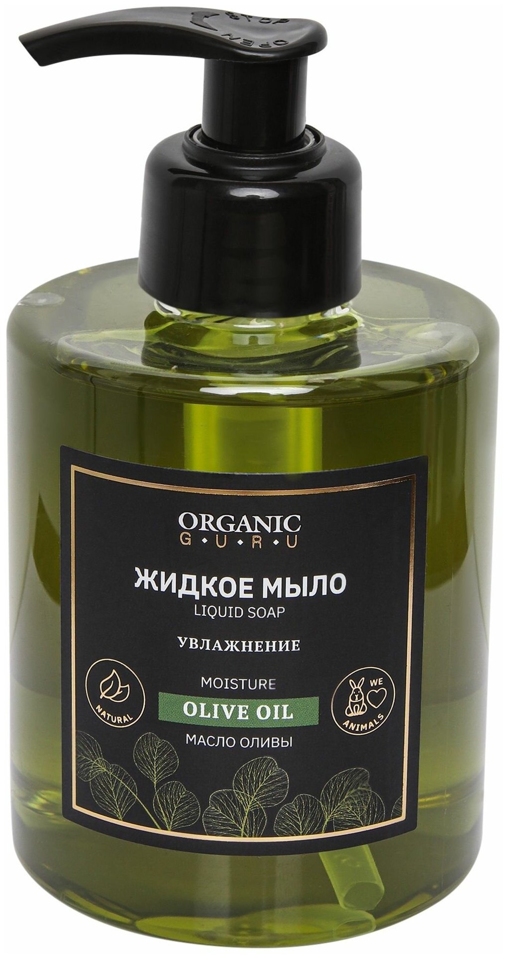 Organic Guru Натуральное жидкое мыло "Масло Оливы" Увлажнение, 300 мл. Органик Гуру