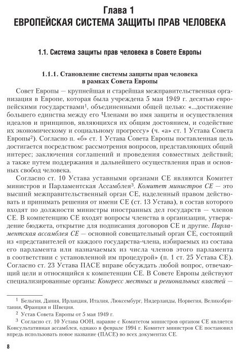Региональные системы защиты прав человека 2-е изд., пер. и доп. Учебник для бакалавриата и магистратуры - фото №10