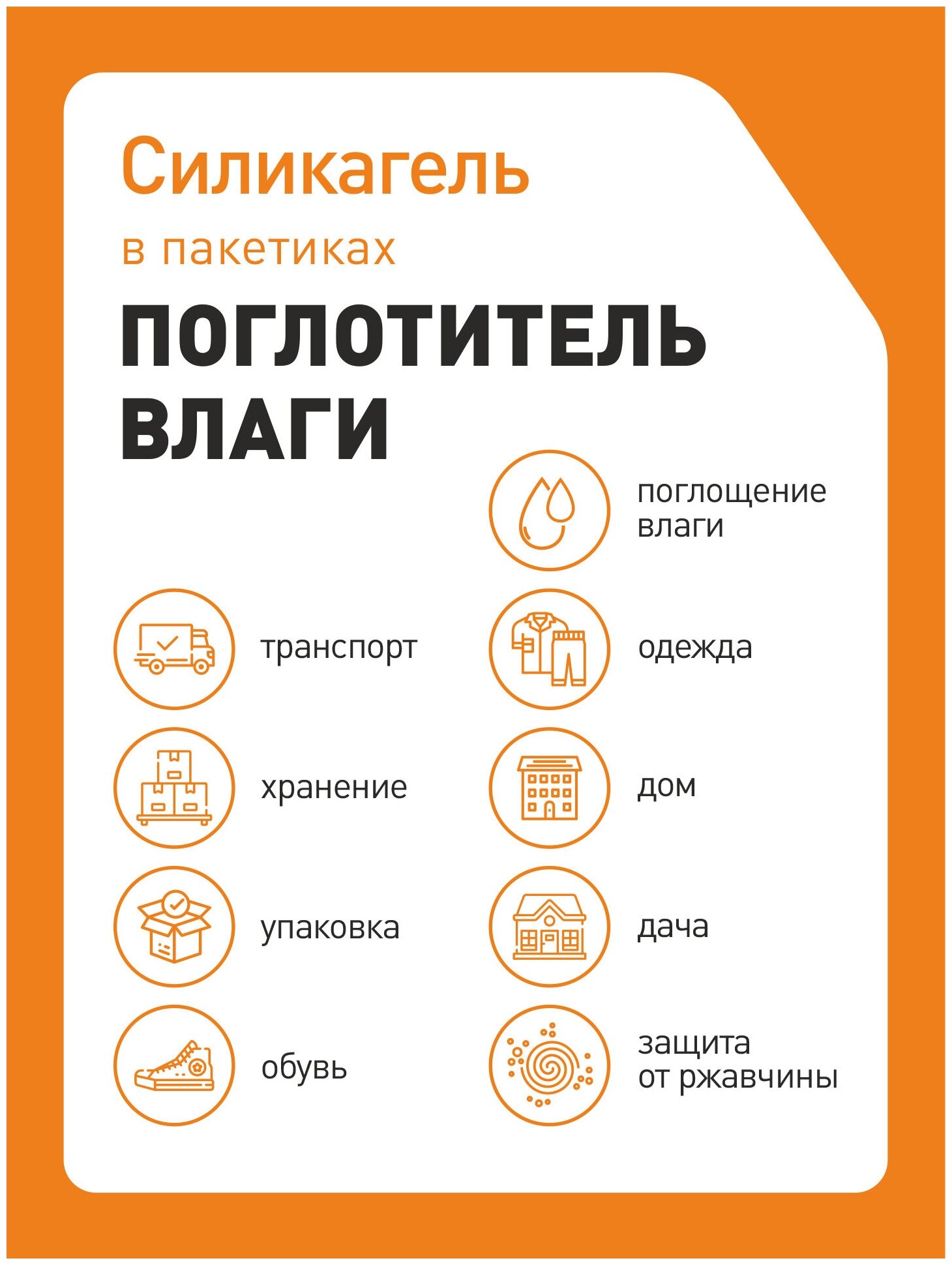 Силикагель в пакетиках, поглотитель влаги, осушитель воздуха, 20 гр x 10 шт - фотография № 8