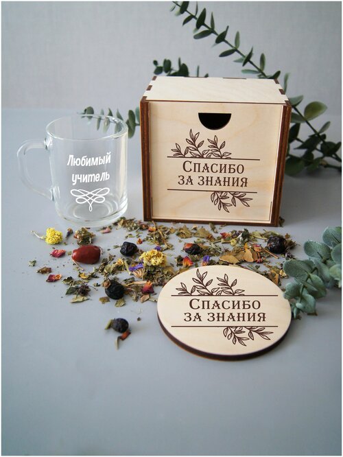 Подарочный набор для чая DecorSo / Чайный набор в деревянной коробке / Стеклянная кружка с гравировкой / Подарок для учителя