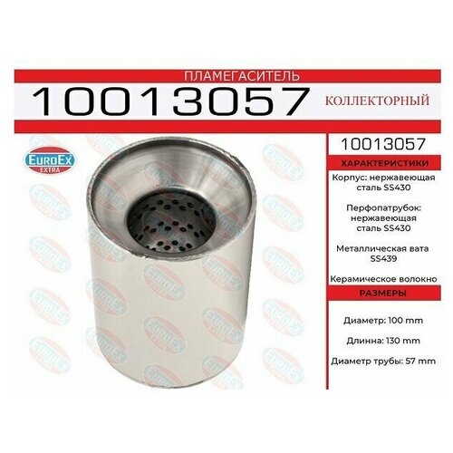 10013057_пламегас коллект100x130x57 нерж диаметр трубы 57мм общая длина 130мм диаметр 100мм 1846₽