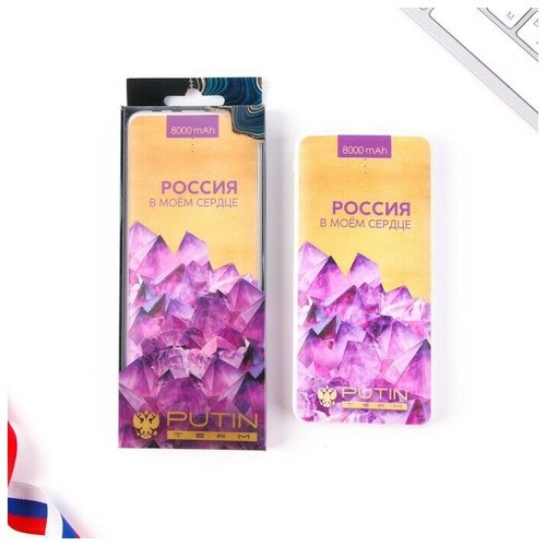 Зарядное устройство Россия в моем сердце 8000мА модель PB-16 145х69 см 189700₽
