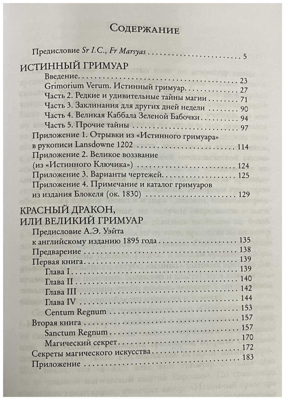 Истинный гримуар. Красный дракон - фото №3