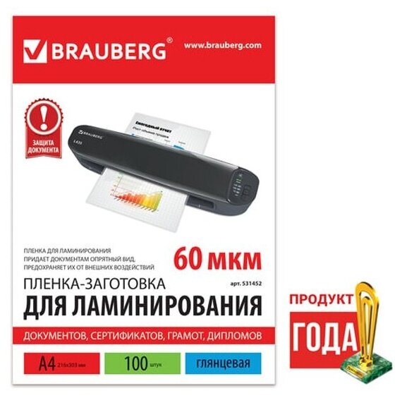 Пленка для ламинирования Brauberg А4, комплект 100 шт, 60 мкм