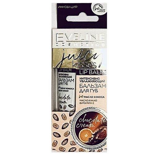 EVELINE JUICY KISSES Интен.увлаж. бальзам для губ CHOCOLATE CREAM 12мл