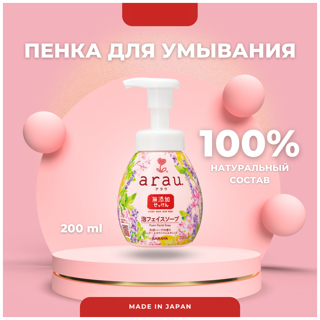 Пенка для умывания Arau, флакон с помпой, 200 мл - фото №3